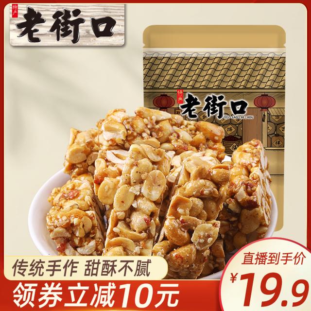老街口 原味花生酥150g*3袋传统零食小吃特产手工糕点心酥糖小包装