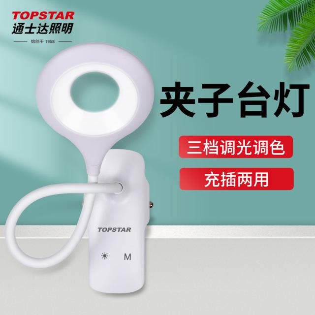 TOPSTAR 通士达 小言夹子台灯可充电