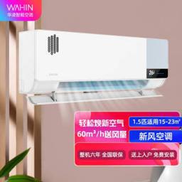 WAHIN 华凌 新风系列 KFR-35GW/N8HK1 新一级能效 壁挂式空调 1.5匹