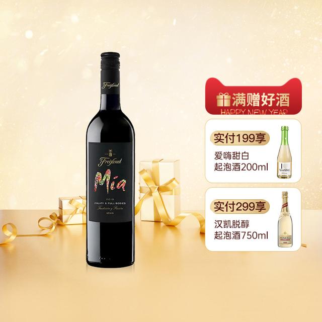 HENKELL 汉凯 菲斯奈特西班牙原瓶进口Mia臻我半干红葡萄酒750ml 