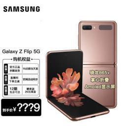 三星（SAMSUNG） Galaxy Z Flip 5G智能手机 8GB+256GB