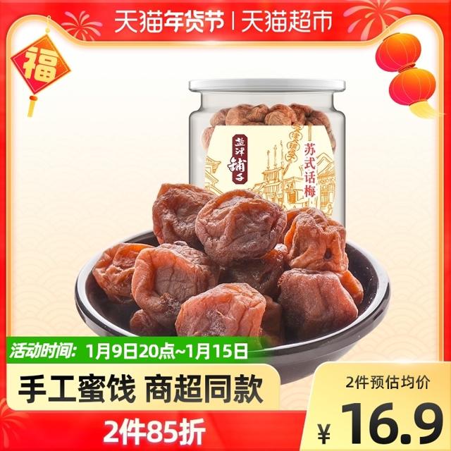 盐津铺子 话梅蜜饯果脯 210g