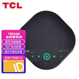 TCL 音视频会议麦克风TM30B 立体声扬声器/拾音半径6米/便携式蓝牙接口 适用于40㎡中型会议室
