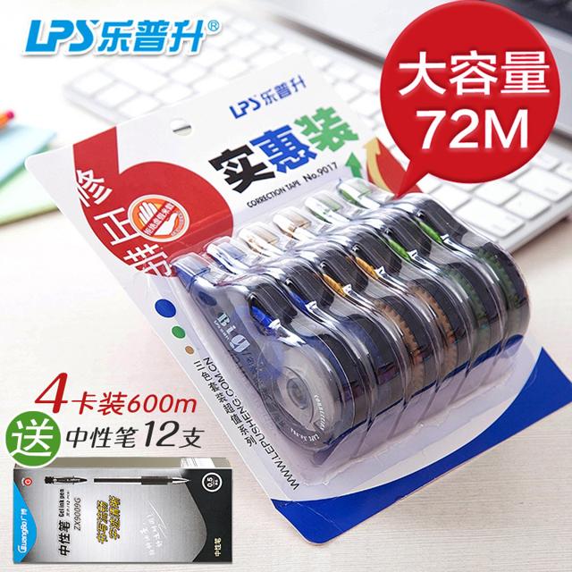 LPS 乐普升 9017 修正带 3支装