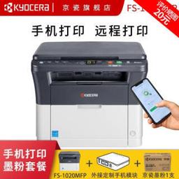 京瓷（KYOCERA） FS-1020MFP 黑白激光多功能打印机（打印 复印 扫描）手机版 手机打印墨粉套餐