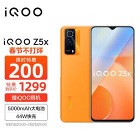 iQOO Z5x 5G智能手机 6GB+128GB