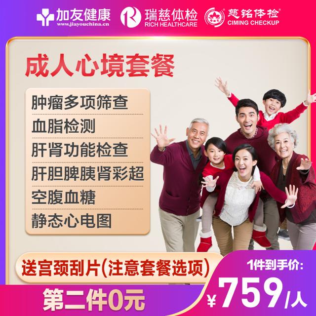 瑞慈体检 成人全面体检套餐 （普通版限瑞慈用）