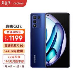 realme 真我 Q3S 5G智能手机 6GB+128GB