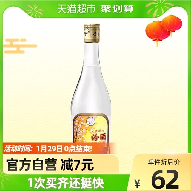 88vip：汾酒 出口玻汾 53%vol 清香型白酒 500ml 单瓶装
