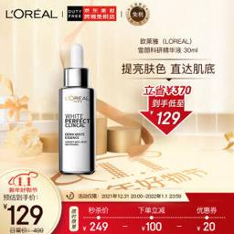巴黎欧莱雅 雪颜科研精华液 30ml