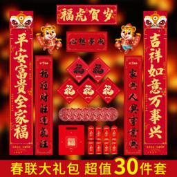 绍泽文化 2022春联大礼包 30件套 