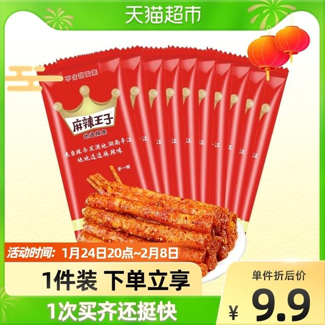 麻辣王子辣条小零食220g麻辣味网红小吃大礼包湖南特产儿时怀旧