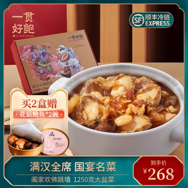 GOOD ABALONE 一贯好鲍 正宗佛跳墙加热即食鲍鱼海参海鲜大礼包礼盒盆菜年夜饭