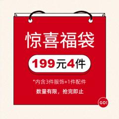 地球科学家 男女服饰3+1件套福袋