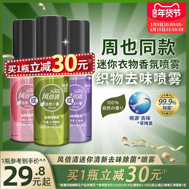 febreze 风倍清 空气清新剂 60ml