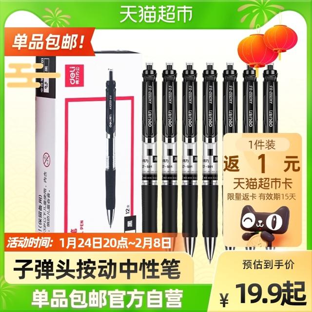 得力（deli） 包邮Deli/得力中性笔签字笔0.5mm子弹头红墨兰12支替芯办公用品