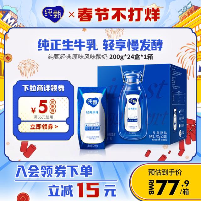 蒙牛（MENGNIU） 纯甄200g×24盒原味风味酸奶旗舰店官方—新老包装随机发货
