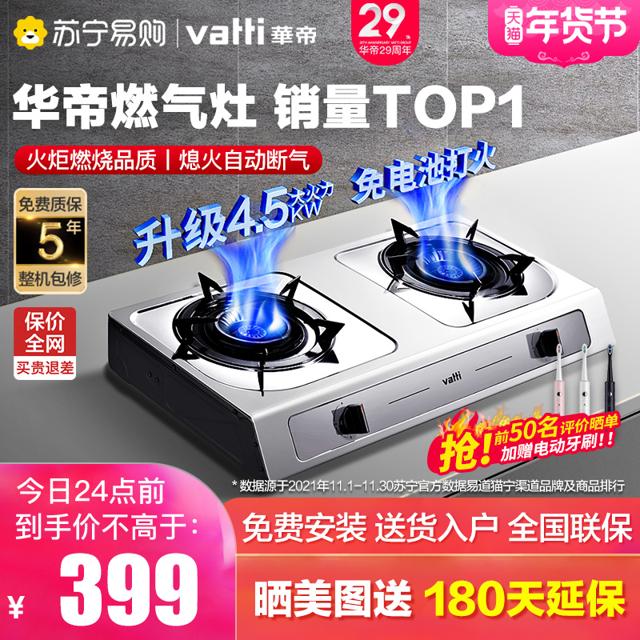 华帝（VATTI） i10013T燃气灶双灶液化气天然气台式灶具家用不锈钢炉灶