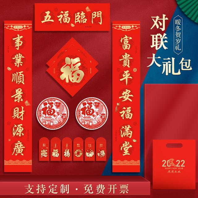 2022虎年对联套装