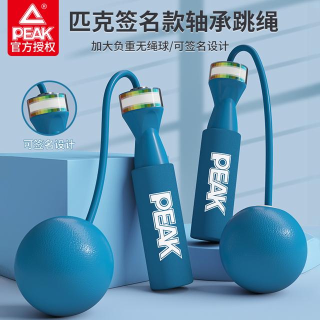 PEAK 匹克 无绳跳绳燃脂负重健身减肥运动专业绳成人儿童学生中考专用款 