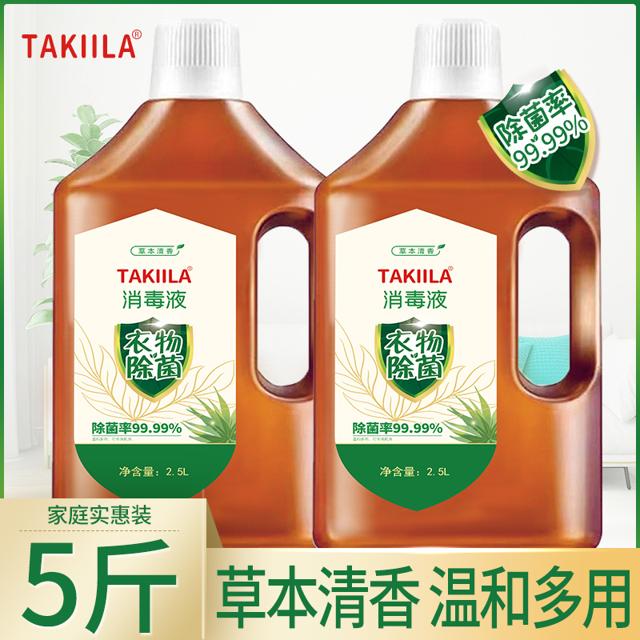 衣物杀菌消毒液5斤皮肤衣物家用杀毒除菌剂灭菌液非酒精84消毒水 
