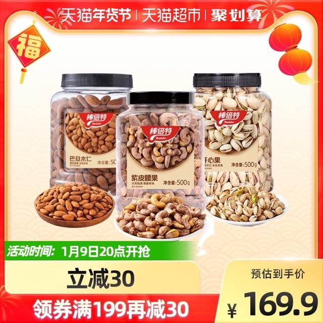 bonbater 棒倍特 口碑坚果组合A赠礼品袋500g×3罐礼盒罐装囤货装零食礼包