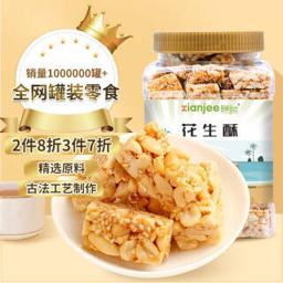 鲜记 花生酥500g/罐 休闲零食 传统老式糕点 网红美食小吃特产