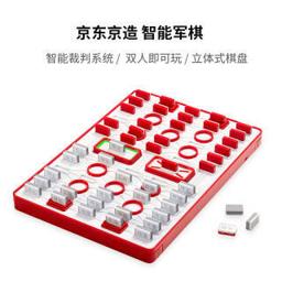 京东京造 13181722817245 智能军棋 