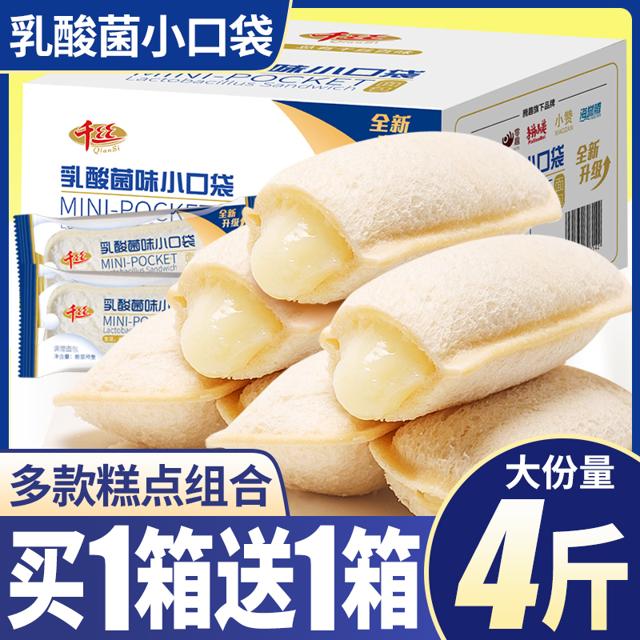 零趣 千丝乳酸菌小口袋面包整箱蛋糕类早餐健康零食品解馋休闲小吃即食