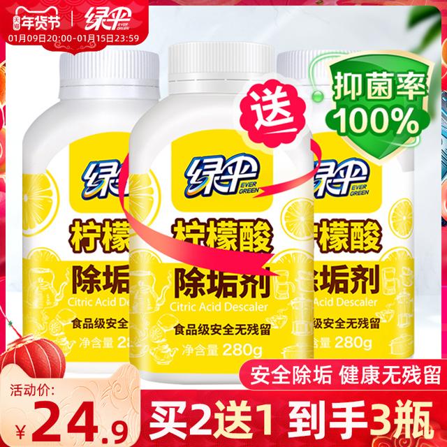 绿伞（EVER GREEN） 柠檬酸除垢剂1瓶电水壶食品级水垢清除剂热水壶家用清洁水垢