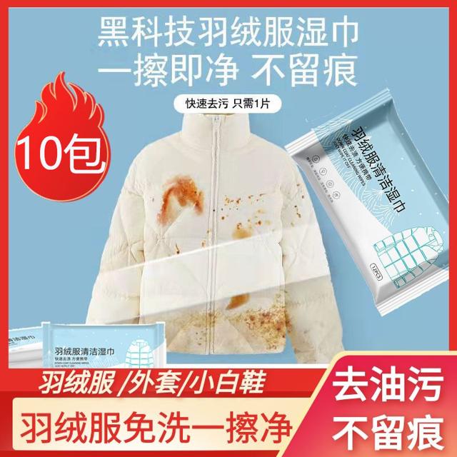 擦羽绒服清洁湿巾免洗去污渍专用干洗剂湿纸巾强力去油渍神器12片