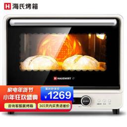 Hauswirt 海氏 I7 电烤箱 40L 米白色 