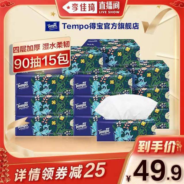 直播专享：Tempo 得宝 Artist系列 莉莉小姐款 抽纸 4层*90抽*15包(160*195mm)