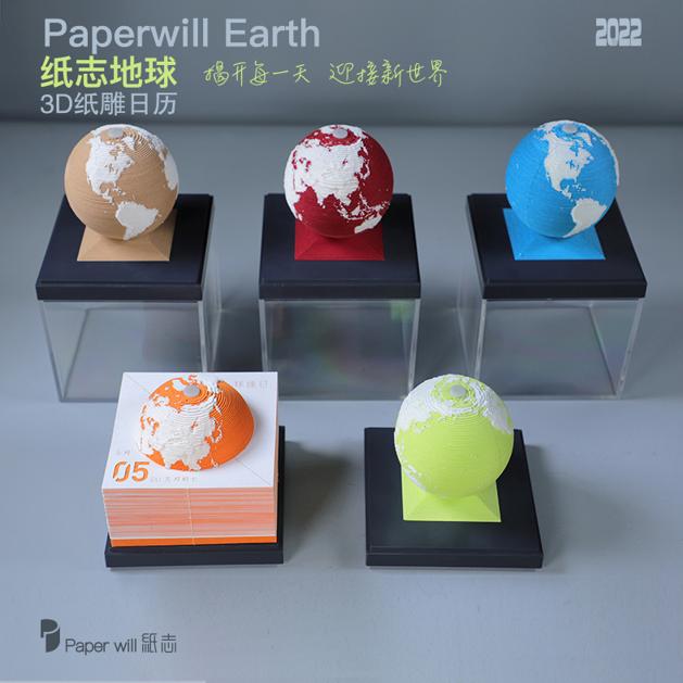 Paperwill 纸志 2022年 3D创意纸雕日历 