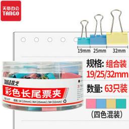 TANGO 天章 办公(TANGO) 探戈19MM