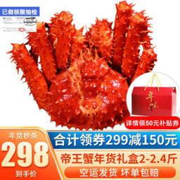 崇鲜 智利进口帝王蟹4.1-2.0斤/只 鲜活熟冻皇帝蟹大螃蟹海蟹海鲜年货大礼盒 