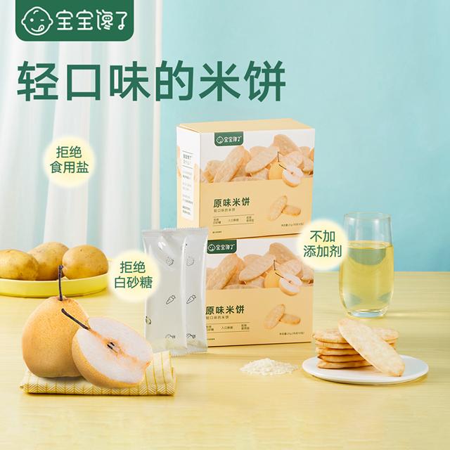 ￥4.9包邮 天猫U先：宝宝馋了 儿童原味米饼