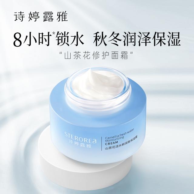 诗婷露雅山茶花面霜秋季补水保湿滋润敏感肌修护屏障护肤霜秋冬女 