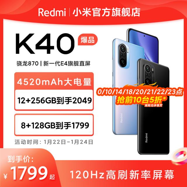 Redmi 红米 K40 5G智能手机 12GB+256GB