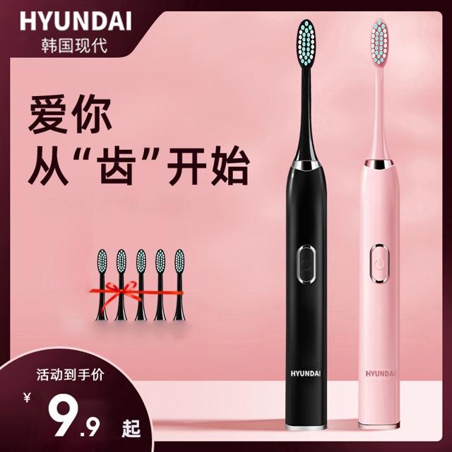 HYUNDAI 现代电器 现代电动牙刷全自动套装智能超声波全自动软毛男女成人 