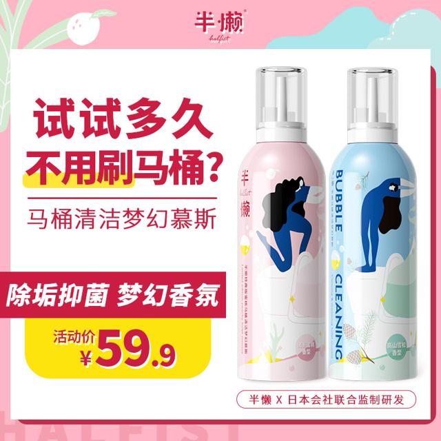 halfist 半懒 慕斯泡泡马桶清洁剂厕所除臭神器强力除垢家用洁厕剂两种香型