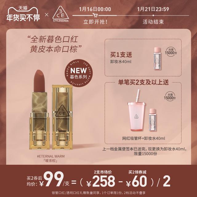 3CE 柔雾哑光口红
