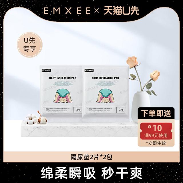 EMXEE 嫚熙 一次性防水透气新生儿隔尿垫33*45M码2片2包
