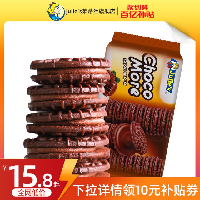 直播专享：Julie's 茱蒂丝 夹心饼干 巧克力味 99g*6袋