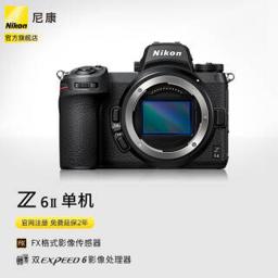 尼康（Nikon） Z 6II 全画幅 微单相机 黑色 单机身