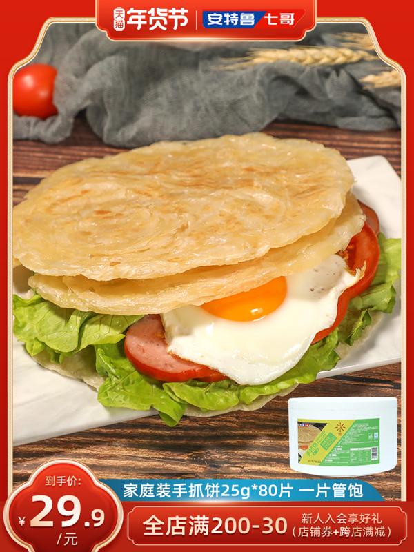 安特鲁七哥 手抓饼 原味 25片 2kg