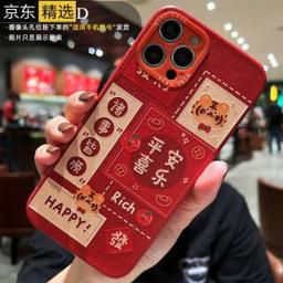 18元 嘉雪 iPhone13手机壳