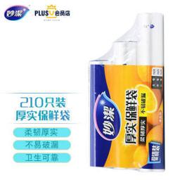 妙潔 妙洁 点断式保鲜袋 加厚实塑料保险食品袋子厨房超市 大中小各70个 共210个