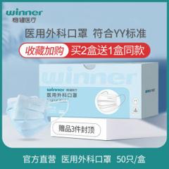 winner 稳健 一次性医用外科口罩 50只*4盒 31.8元年货价