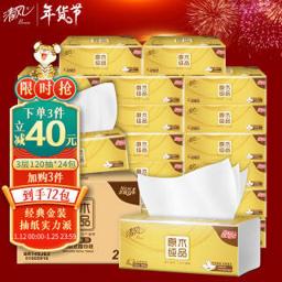 Breeze 清风 APP）抽纸 原木纯品金装系列 3层120抽软抽*24包纸巾 婴儿可用（整箱销售新老包装随机发货）